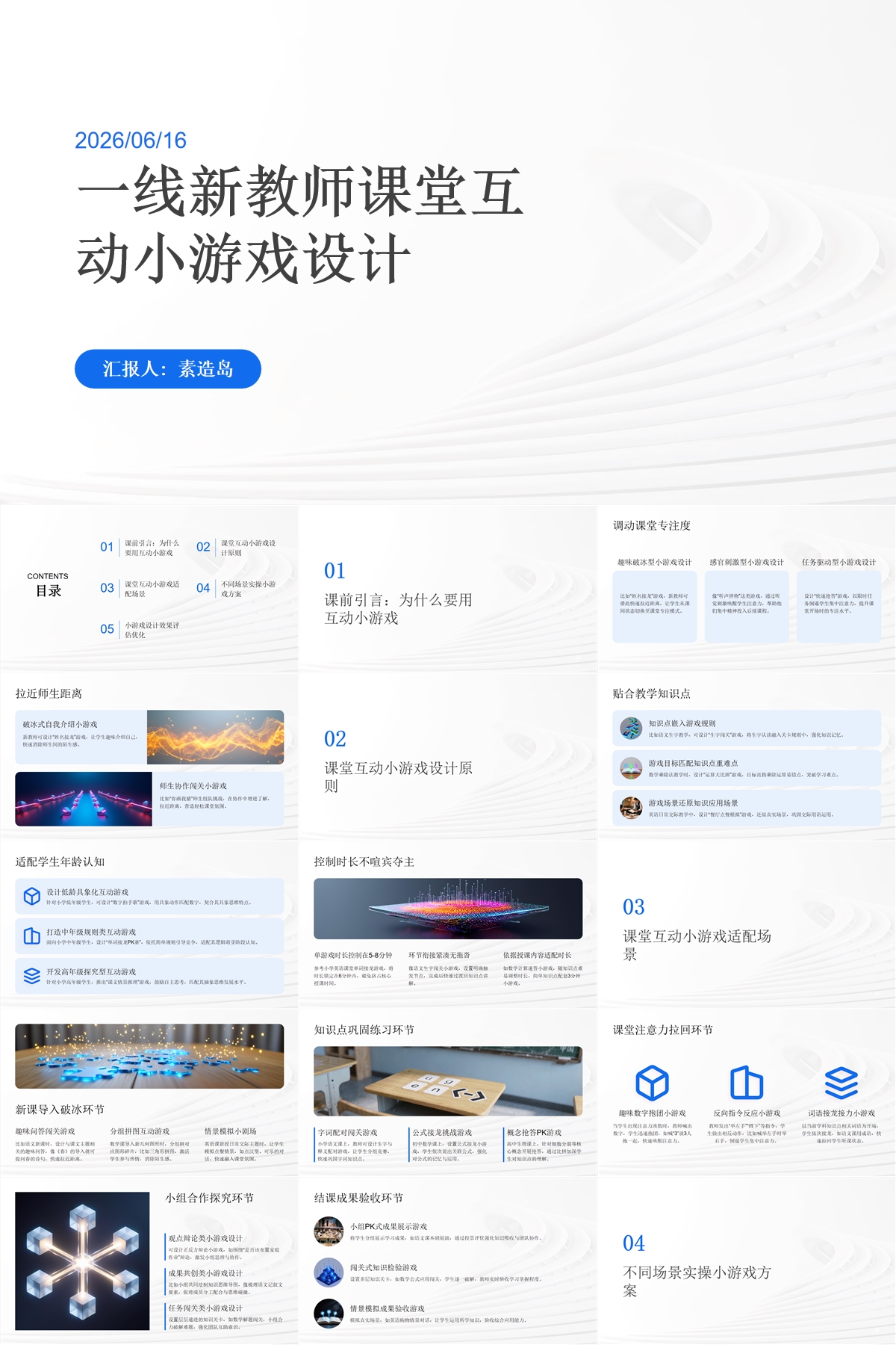一线新教师课堂互动小游戏设计 | 小学初中课堂游戏化教学实操方案