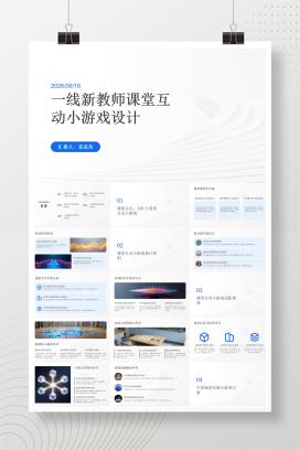 一线新教师课堂互动小游戏设计 | 小学初中课堂游戏化教学实操方案